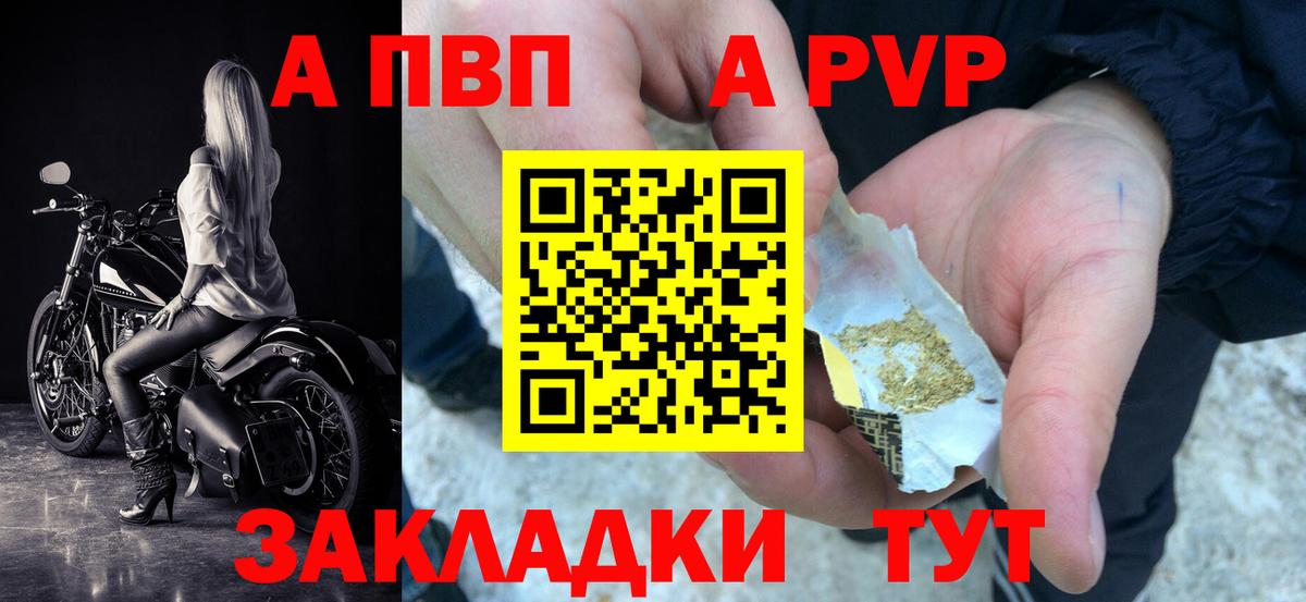 Альфа ПВП кристаллы Лянтор