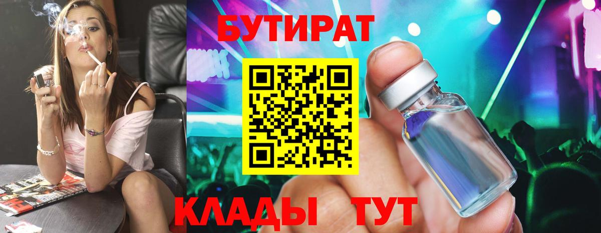 БУТИРАТ 99% Лянтор