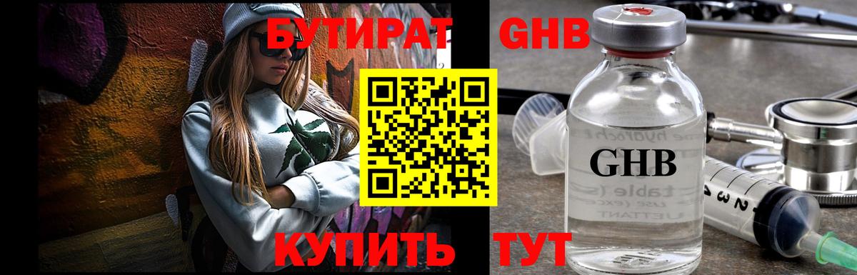 БУТИРАТ вода  Вход с VPN  Бутират  Лянтор 