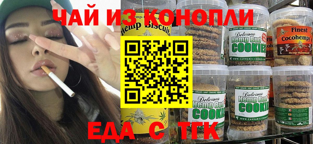 Лянтор  Печенье с ТГК марихуана  Вход с VPN 