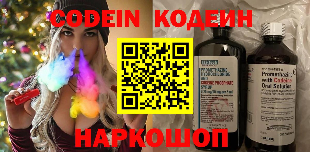 Кодеиновый сироп Lean напиток Lean (лин)  Codein напиток Lean (лин)  Вход с VPN  Лянтор 
